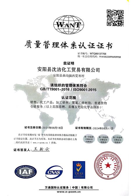 質(zhì)量管理體系認證證書